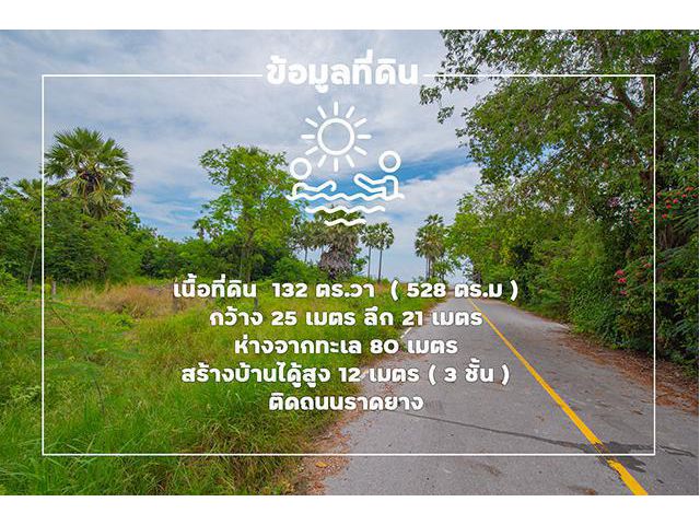 ขายที่ดินใกล้ทะเล เดินไปได้ เข้าซอยหัวหิน 105