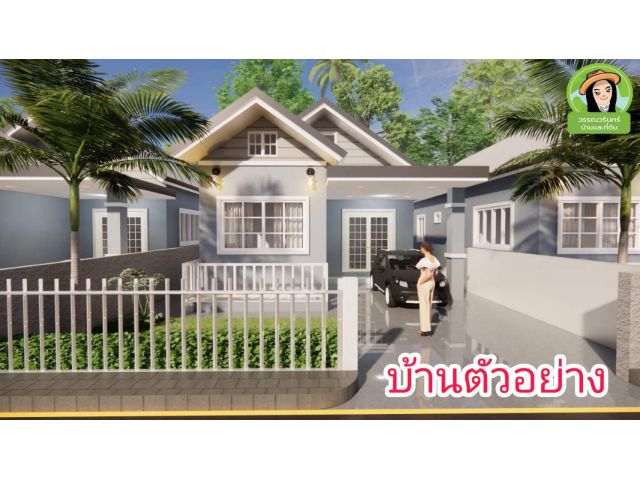 บ้านสร้างใหม่ "บ้านในฝัน" ศาลาแดง/ยโสธร เริ่มต้น 1.2 ล้าน