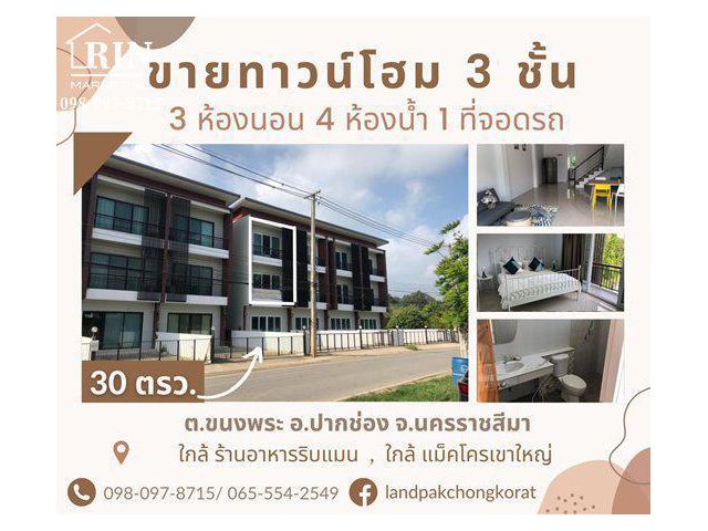 ขายทาวน์โฮม 3 ชั้นเขาใหญ่   เขาใหญ่ปากช่อง ติดถนนโยธาธิการ  โครงการ Harmony