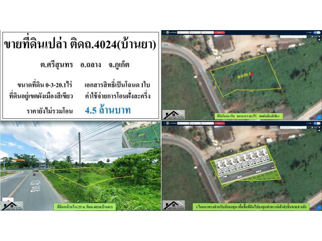 ขายที่ดินเปล่า ติดถ.4024 (บ้านยา) ขนาดที่ดิน 0-3-20.1 ไร่  ** ราคา 4.5 ลบ.**