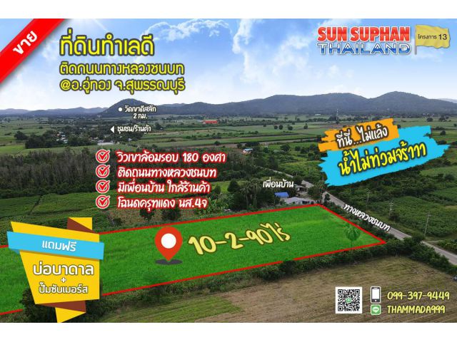 ที่ดินสวยทำเลดีมีศักยภาพ ติดถนนทล.ชนบท เหมาะลงทุนหรือสร้างกิจการ