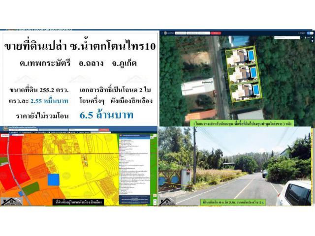 #ขายที่ดินภูเก็ต
