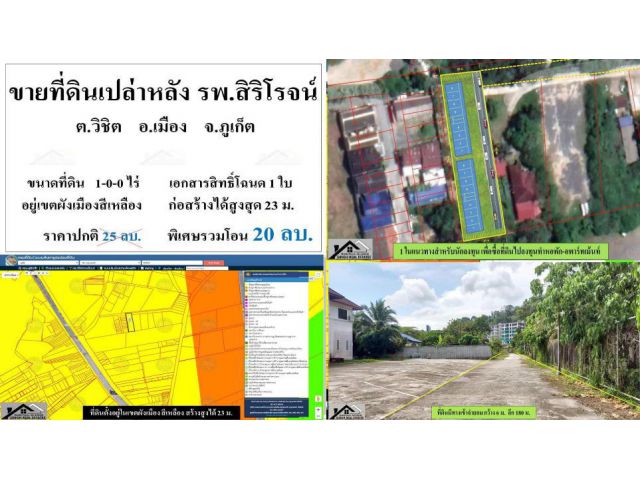 #ขายที่ดินภูเก็ต
