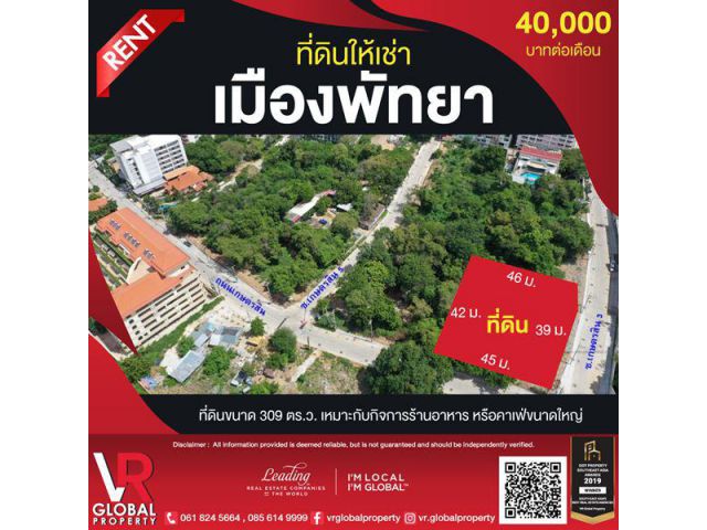 รหัสทรัพย์ 118 ที่ดินเมืองพัทยาให้เช่า 309 ตร.ว. เหมาะกับกิจการร้านอาหาร หรือคาเฟ่ขนาดใหญ่ มีถนนคอนกรีตทั้ง 3 ด้านของที่