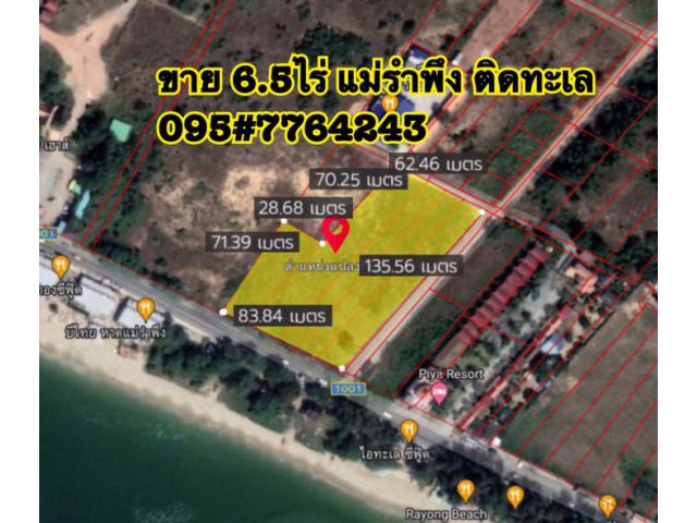 ขายที่ดิน 6.5ไร่ ติดทะเล หาดแม่รำพึง อ.เมือง จ.ระยอง