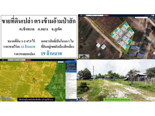#ขายที่ดินภูเก็ต