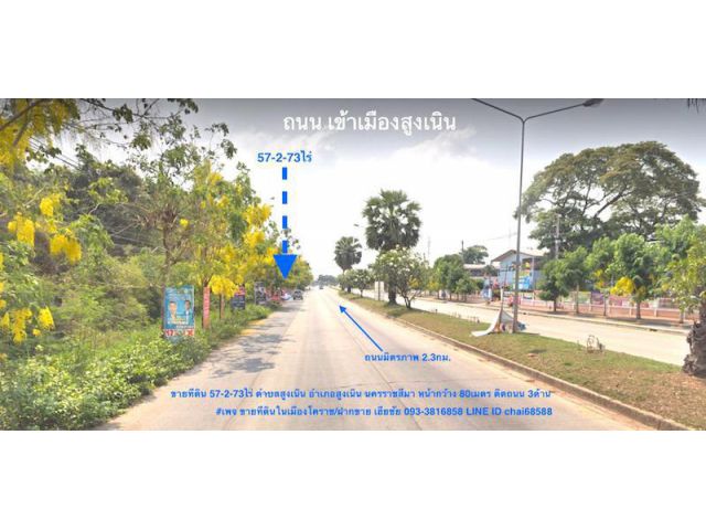 @@ขายที่ดินใจกลางอำเภอสูงเนิน ติดถนนหลัก เนื้อที่ 57-2-73ไร่ @