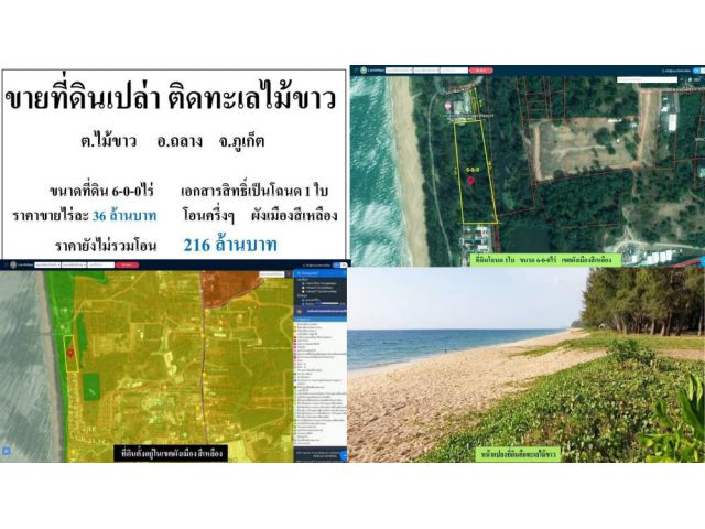 #ขายที่ดินติดทะเล หาดไม้ขาว ภูเก็ต