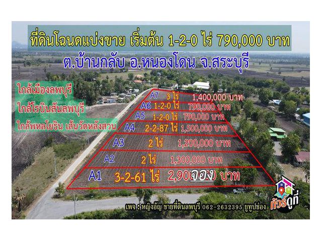 ที่ดินแบ่งขาย  เส้นไปวัดหลังสวน ต.บ้านกลับ อ.หนองโดน จ.สระบุรี