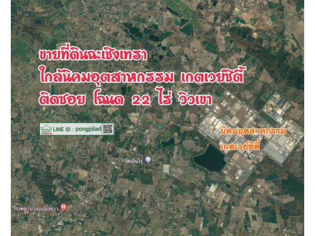 > ขายที่ดินฉะเชิงเทรา ใกล้นิคมอุตสาหกรรม เกตเวย์ซิตี้ ติดซอย 22 ไร่ วิวเขา