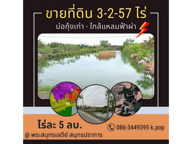 ขายที่ดินพร้อมบ้านไม้ 1 หลัง ใกล้แหลมฟ้าผ่า