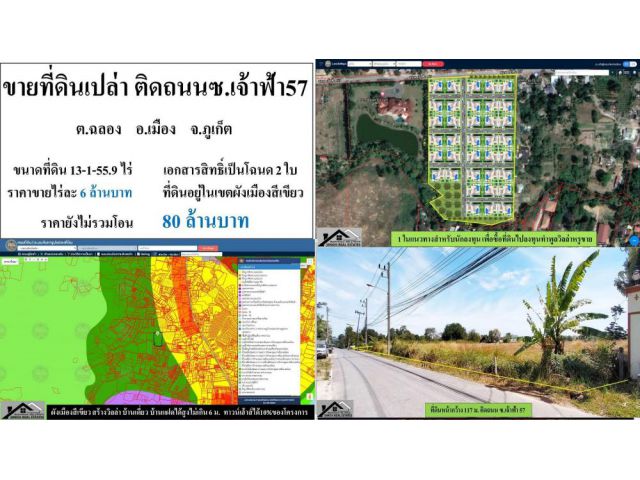 #ขายที่ดินภูเก็ต