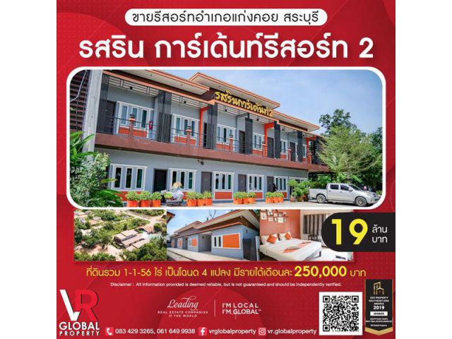 รหัสทรัพย์ 124 ขายรีสอร์ท Rossarin Garden Resort 2 ต.บ้านป่า อ.แก่งคอย จ.สระบุรี