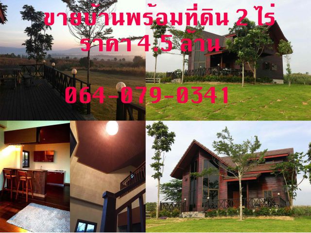 ขายที่ดินวังน้ำเขียว พร้อมบ้าน 1 หลัง ราคา 4.5 ล้านบาท (ราคาต่อรองได้เจ้าของขายเอง)