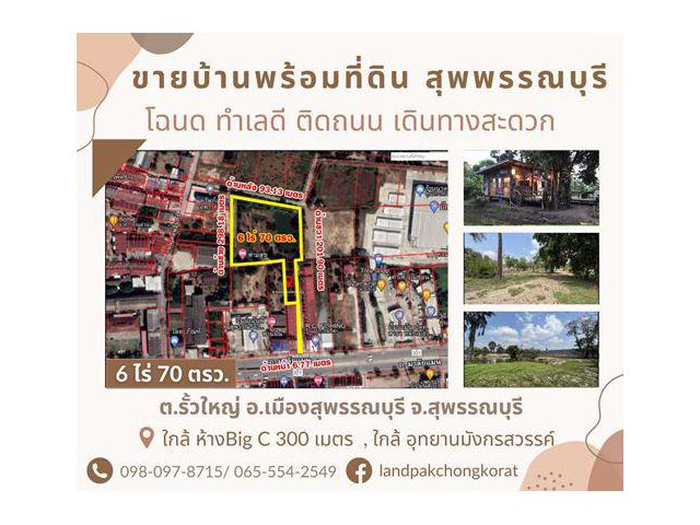 ขายบ้านพร้อมที่ดิน ใจกลางเมืองสุพรรณบุรี ต.รั้วใหญ่ อ.เมืองสุพรรณบุรี จ.สุพรรณบุรี
