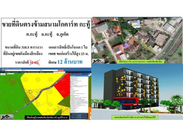 #ขายที่ดินภูเก็ต