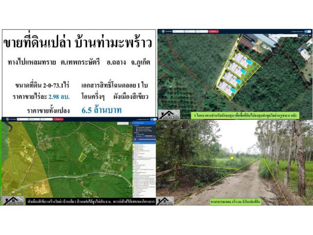 #ขายที่ดินภูเก็ต