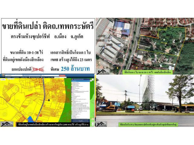 #ขายที่ดินภูเก็ต