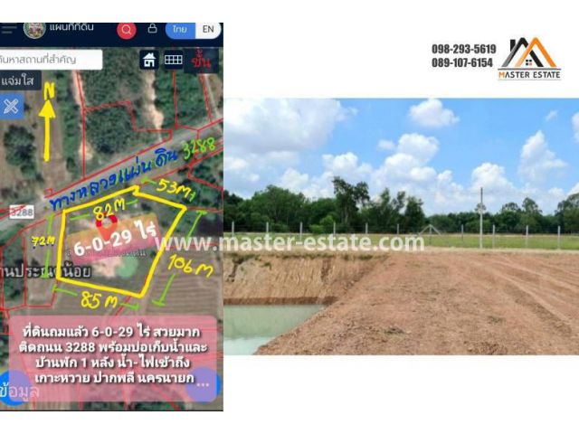 ที่ดินถมแล้ว 6 ไร่ 29.3 ตรว. ติดถนนทางหลวงแผ่นดิน พร้อมบ่อน้ำและบ้านพัก 1 หลัง น้ำไฟเข้าถึง นครนายก