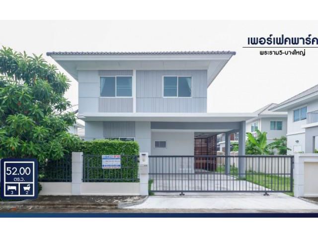 ขายบ้านเดี่ยวเพอร์เฟคพาร์ค พระราม5-บางใหญ่ ราคาถูกกว่ามือ1 สวยพร้อมอยู่