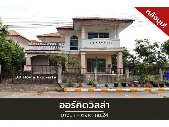 DD00759 ขาย หมู่บ้านออร์คิดวิลล่า (หลังมุม)
