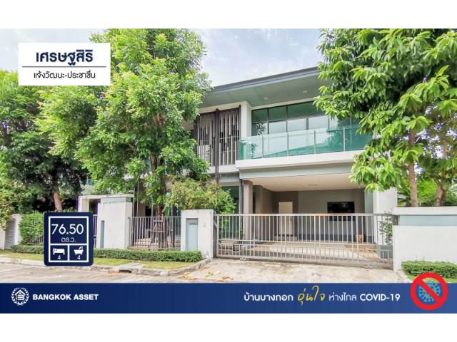 ขายบ้านเดี่ยวเศรษฐสิริ แจ้งวัฒนะ-ประชาชื่น เลียบคลองประชา ใกล้เมืองทองธานี ใกล้ทางด่วนอุดรรัถยา