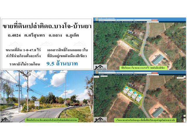 ขายที่ดินเปล่า (ติดถ.บางโจ-บ้านยา) ขนาดที่ดิน 1-0-47.8 ไร่  **( ราคา 9.5 ลบ )**