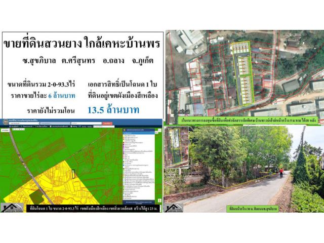 #ขายที่ดินภูเก็ต