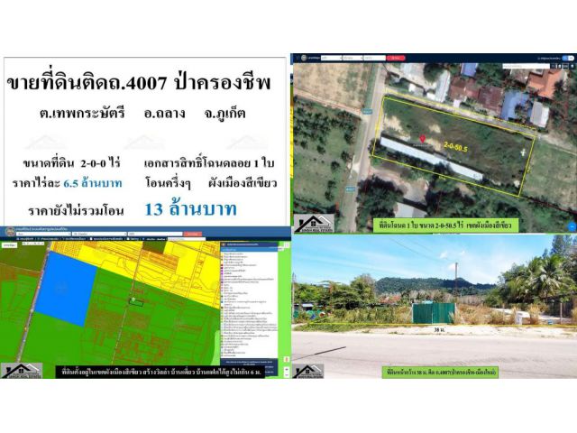 #ที่ดินภูเก็ต