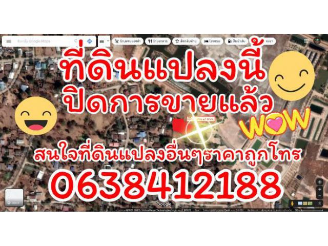 ปิดการขายแล้ว ที่ดิน 2 งาน 81 ตารางวา บ้านโนนสูง ตำบลด่านจาก อำเภอโนนไทย จังหวัดนครราชสีมา ราคาถูกสุดๆ