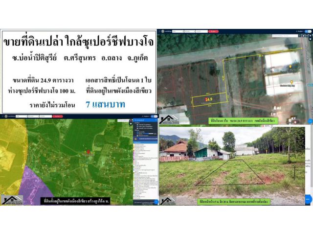 #ที่ดินภูเก็ต