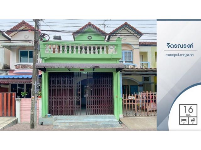 ขายทาวน์เฮ้าส์ 2 ชั้น มือสองนนทบุรี หมู่บ้าน จิตรณรงค์6 ราชพฤกษ์-กาญจนภิเษก
