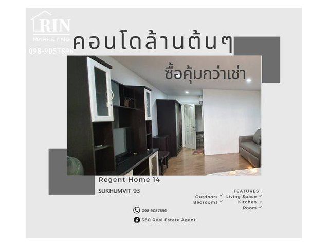 ขายคอนโดล้านต้นๆ  ทำเลสุขุมวิท อ่อนนุช Regent home14 เนื้อที่ 31.11 ตรม. ชั้น 7 ใกล้ BTS บางจาก อ่อนนุช