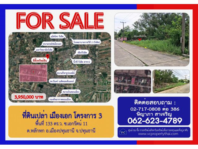 (SALE) ที่ดินเปล่า เมืองเอก โครงการ 3  พื้นที่ 133 ตร.ว.  ซ.เอกรัตน์ 11  ต.หลักหก อ.เมืองปทุมธานี  จ.ปทุมธานี