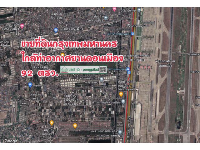 > ขายที่ดินดอนเมือง ใกล้ท่าอากาศยานดอนเมือง ซอยช่างอากาศอุทิศ 92 ตรว.