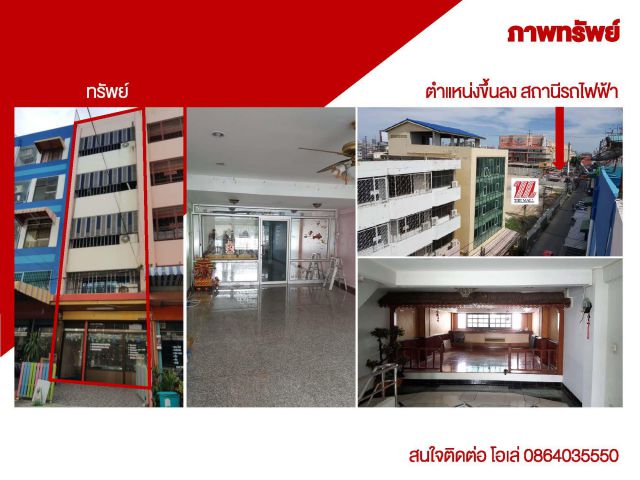 ขายตึกแถว 4.5 ชั้น 20 ตร.วา  320 ตร.ม ติด The Mall ราม และทางขึ้นลงสถานีรถไฟฟ้าสายสีส้ม
