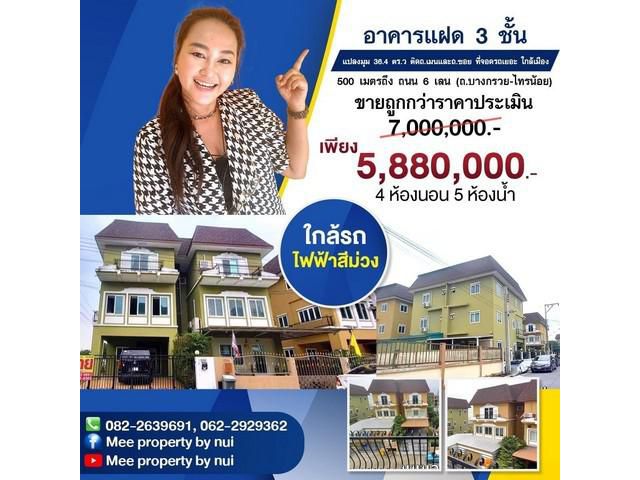 อาคารพาณิชย์แฝด 3 ชั้น  พื้นที่ 36.4 ตร.ว