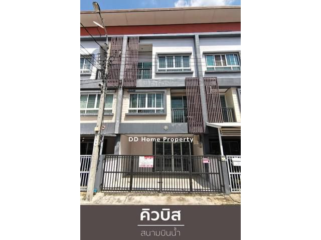 DD00763 ขาย หมู่บ้านคิวบิส สนามบินน้ำ