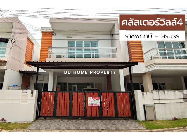 DD00762 ขาย หมู่บ้านคลัสเตอร์วิลล์4