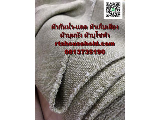 #ผ้าบุโซฟา ผ้ากันคราบเลอะ ##ผ้าบุผนัง #ผ้าเก็บเสียง 0813735190   # ผ้ากันน้ำ  # ผ้าทำม่าน# Drapery Fabric soundproofing