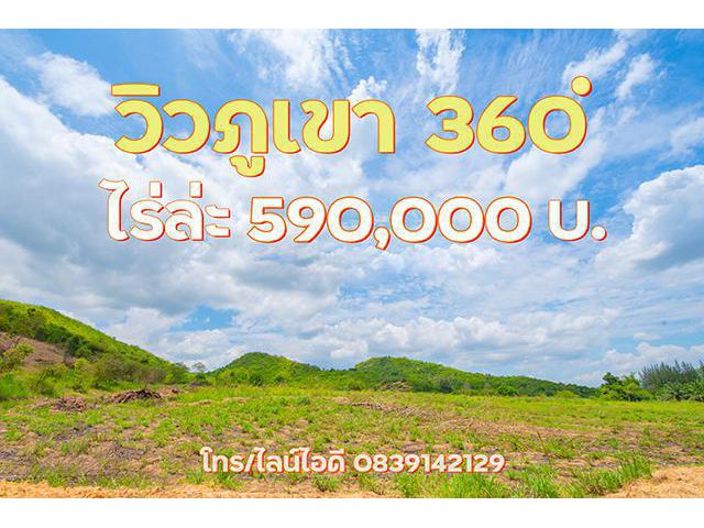 ขายที่ดินหัวหิน 1 ไร่ 590,000 บาท