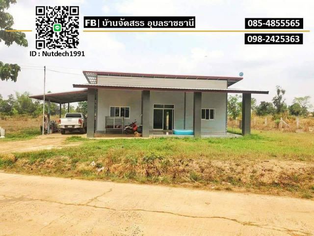 บ้านมือสองเดชอุดม โซนบ้านดอนเสาโฮง