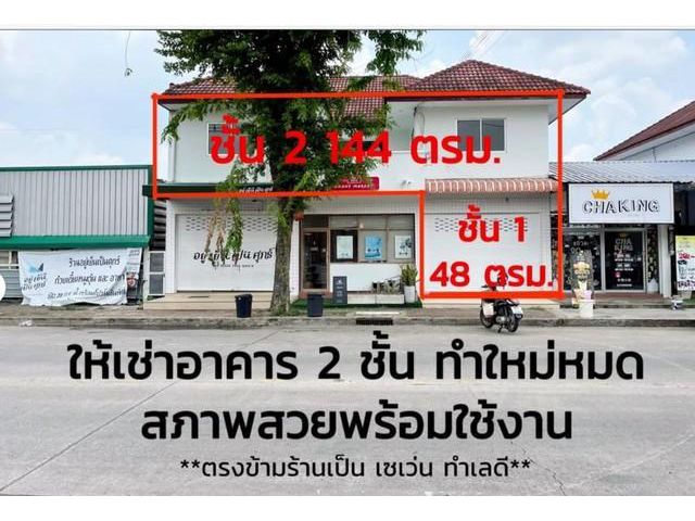 BH1509 ให้เช่าอาคารพาณิชย์ 2 ชั้น รามอินทรา 34