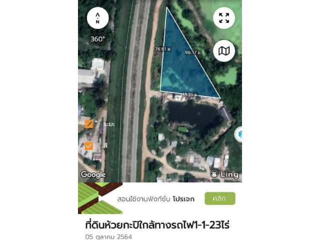 ขายที่ดินเรียบทางรถไฟห้วยกะปิ 1-1-23ไร่ เหมา 4.5 ล้าน ต.ห้วยกะปิ อ.เมือง จ.ชลบุรี