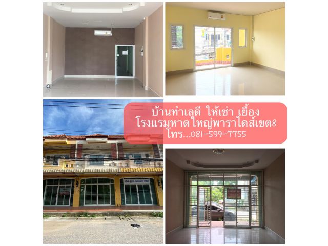 บ้านทำเลดีให้เช่า ตรงข้ามโรงแรมเขต8 หาดใหญ่