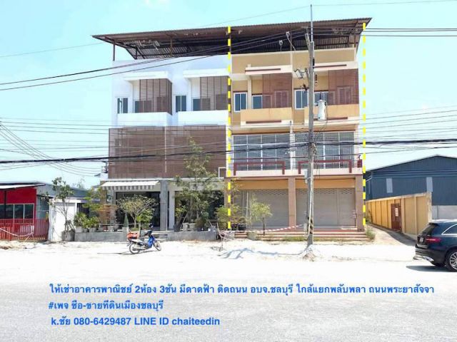 @@ให้เช่าอาคารพาณิชย์ 2 ห้อง 3ชั้น มีดาดฟ้า ใกล้แยกพลับพลา