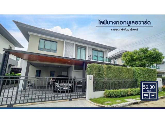 ขายบ้านไลฟ์บางกอกบูเลอวาร์ด ราชพฤกษ์ – รัตนาธิเบศร บ้านติดถนนราชพฤกษ์ ใกล้ทางด่วน