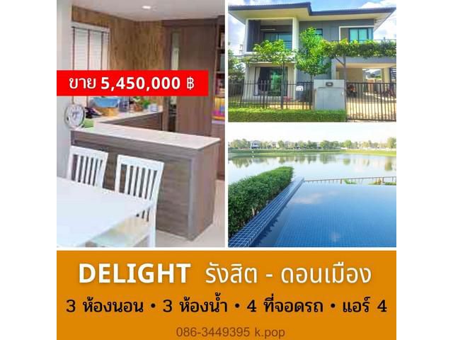 ขายบ้าน หมู่บ้านดีไลท์ (รังสิต-ดอนเมือง)