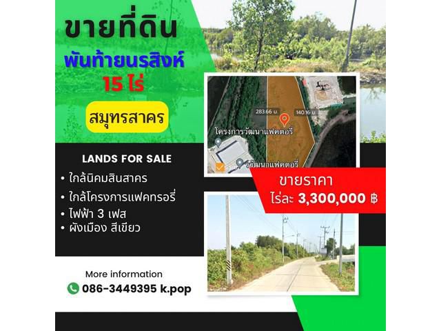 ขาย ที่ดิน ใกล้ นิคม สินสาคร 1 กม. พันท้ายนรสิงห์