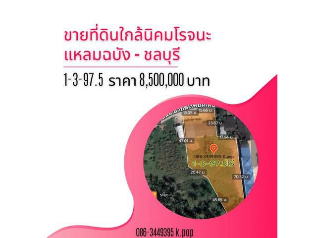 ขายที่ดินใกล้นิคมโรจนะ แหลมฉบัง 4.2 กม.